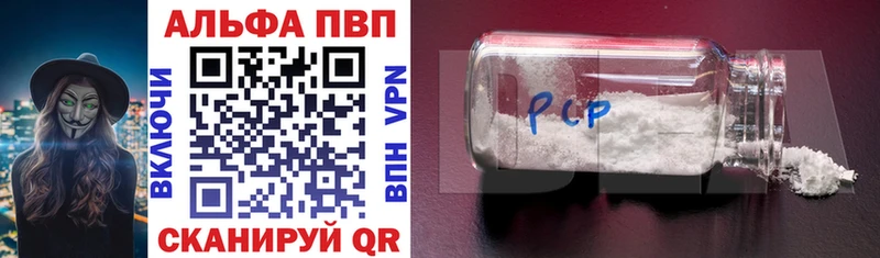 Альфа ПВП VHQ Хвалынск