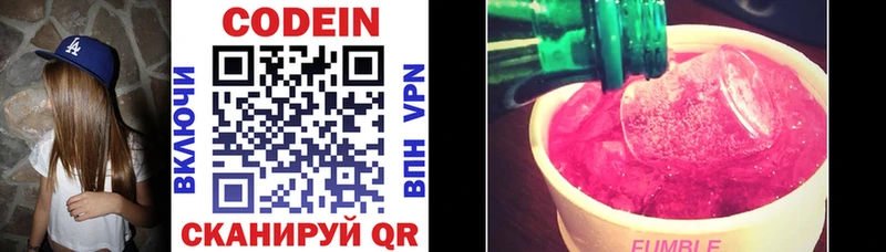 Кодеин Purple Drank  Хвалынск 